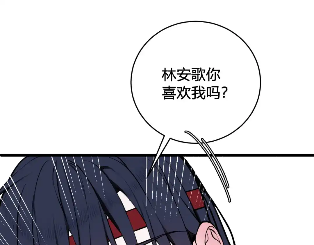 《我们名声不太好》第62话 这就失恋了？ 第44页