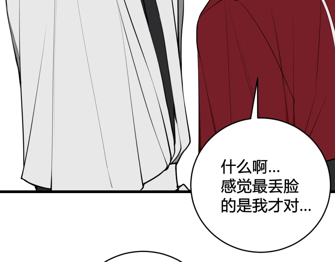《我们名声不太好》第62话 这就失恋了？ 第59页