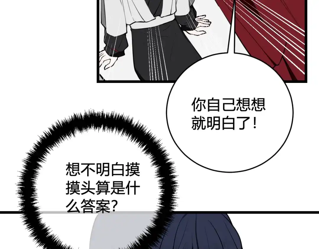 《我们名声不太好》第62话 这就失恋了？ 第91页