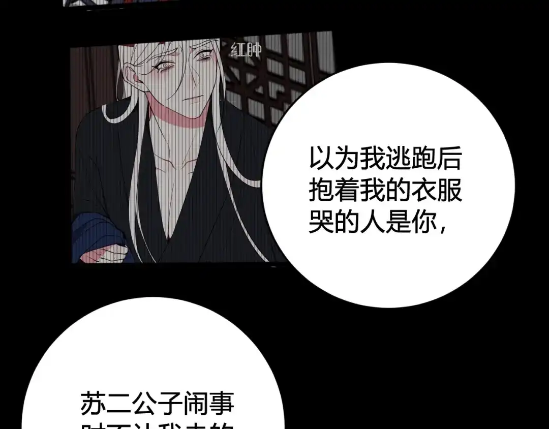 《我们名声不太好》第62话 这就失恋了？ 第50页
