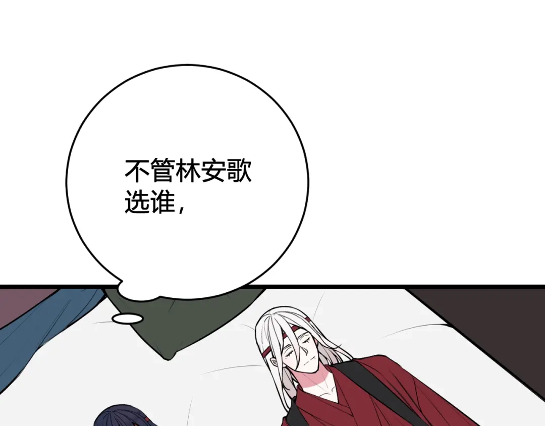 《我们名声不太好》第62话 这就失恋了？ 第93页