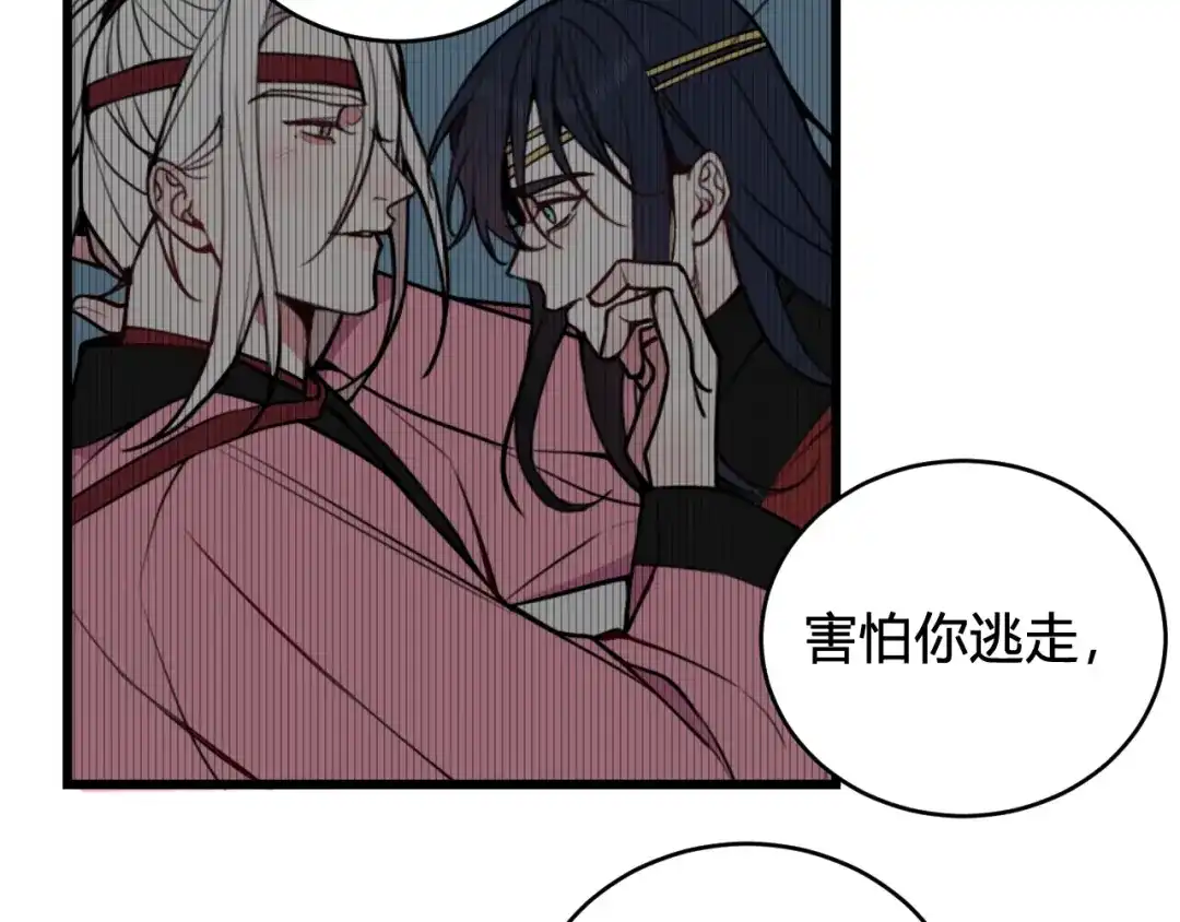 《我们名声不太好》第62话 这就失恋了？ 第66页