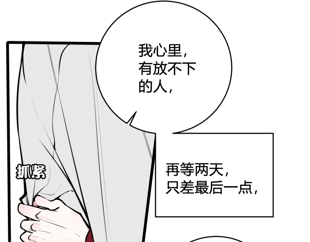 《我们名声不太好》第62话 这就失恋了？ 第70页