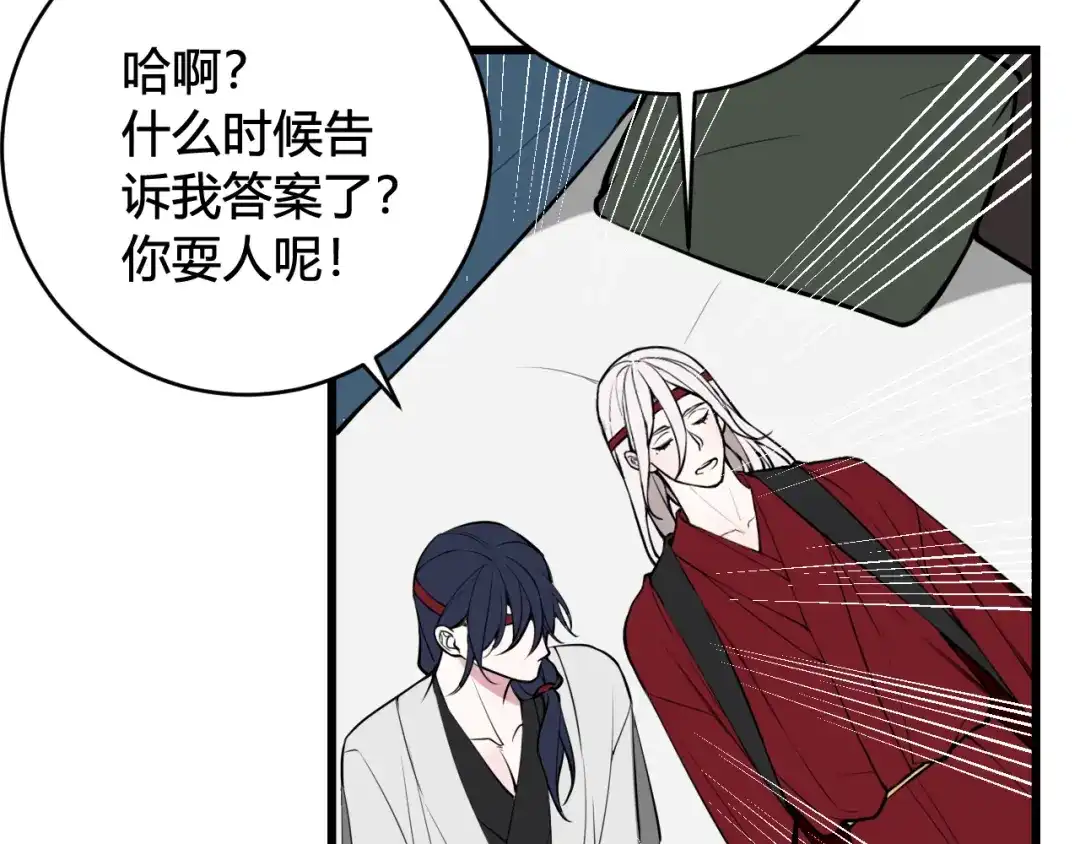 《我们名声不太好》第62话 这就失恋了？ 第90页