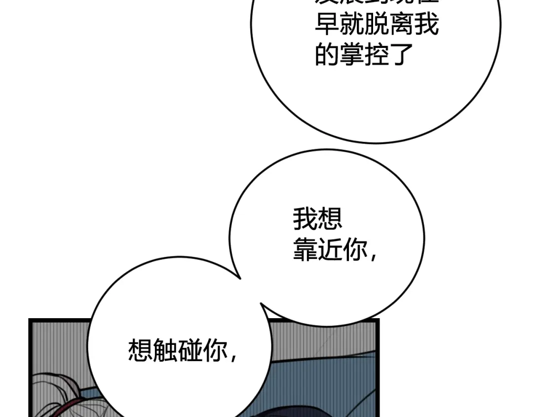 《我们名声不太好》第62话 这就失恋了？ 第65页