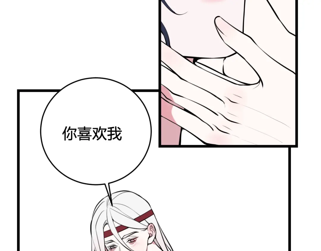 《我们名声不太好》第62话 这就失恋了？ 第33页