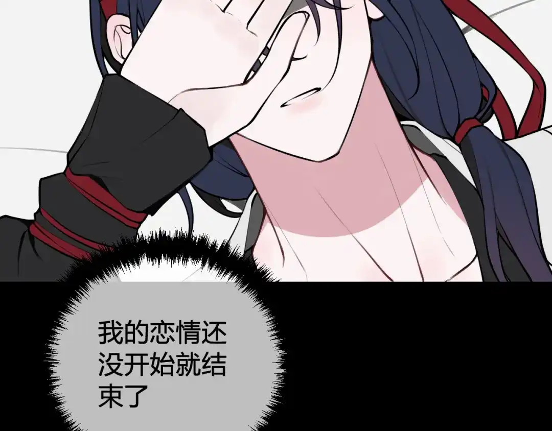 《我们名声不太好》第62话 这就失恋了？ 第96页