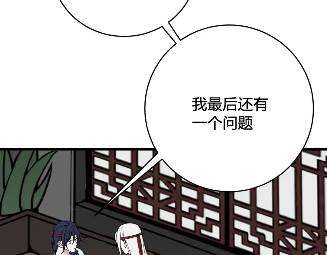 《我们名声不太好》第62话 这就失恋了？ 第77页