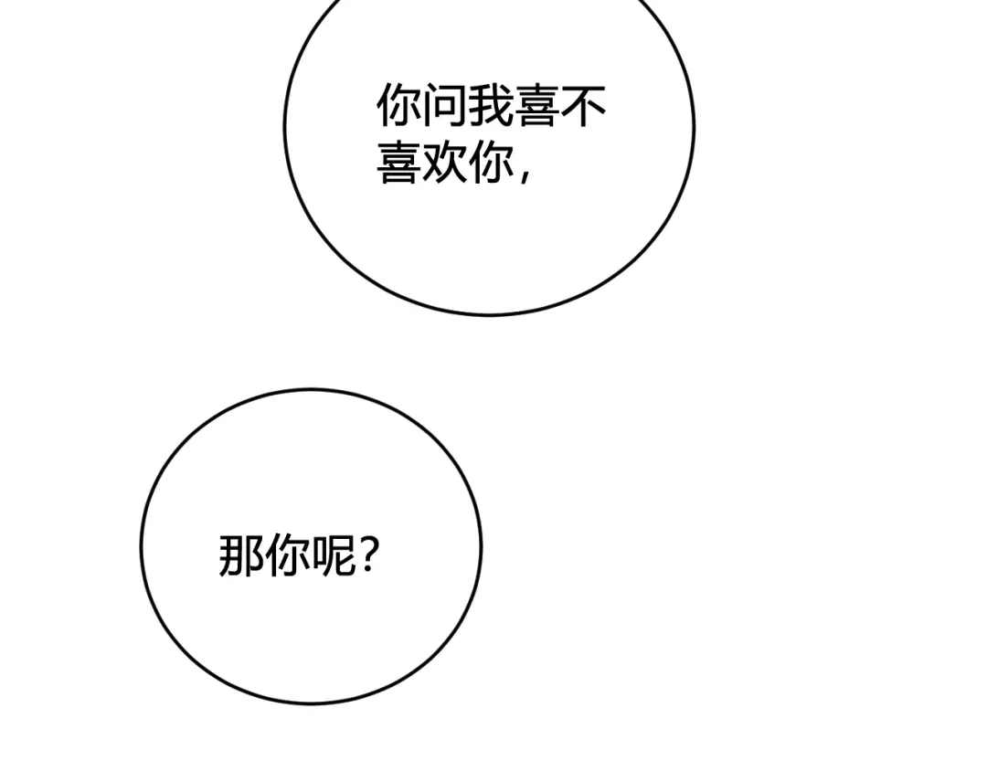 《我们名声不太好》第62话 这就失恋了？ 第43页