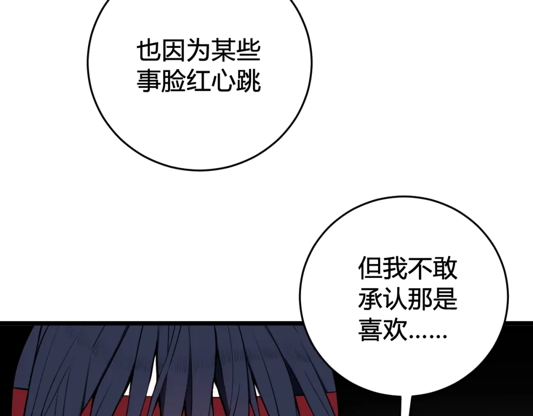 《我们名声不太好》第62话 这就失恋了？ 第68页