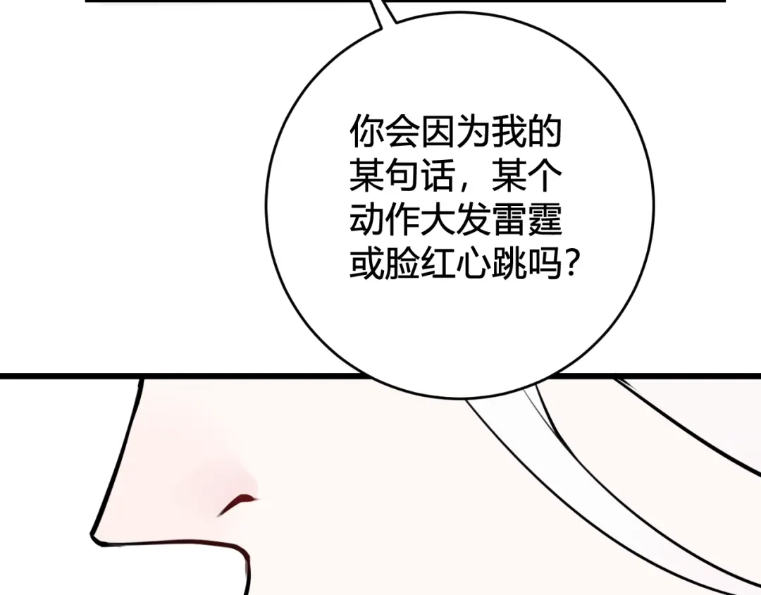 《我们名声不太好》第62话 这就失恋了？ 第55页