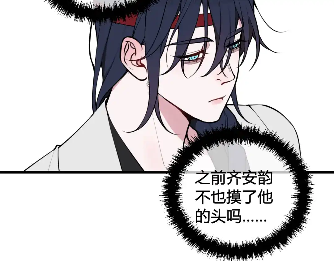 《我们名声不太好》第62话 这就失恋了？ 第92页