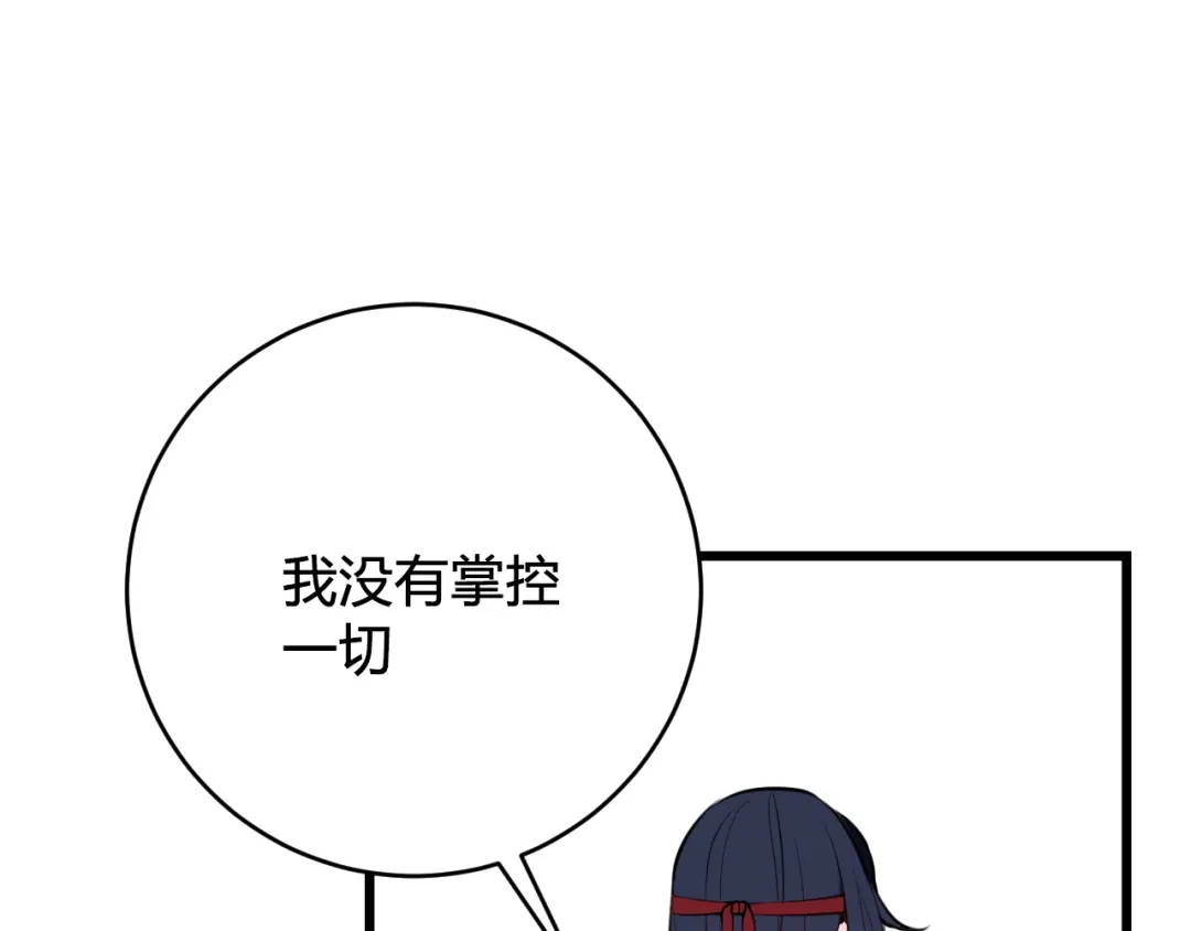 《我们名声不太好》第62话 这就失恋了？ 第63页