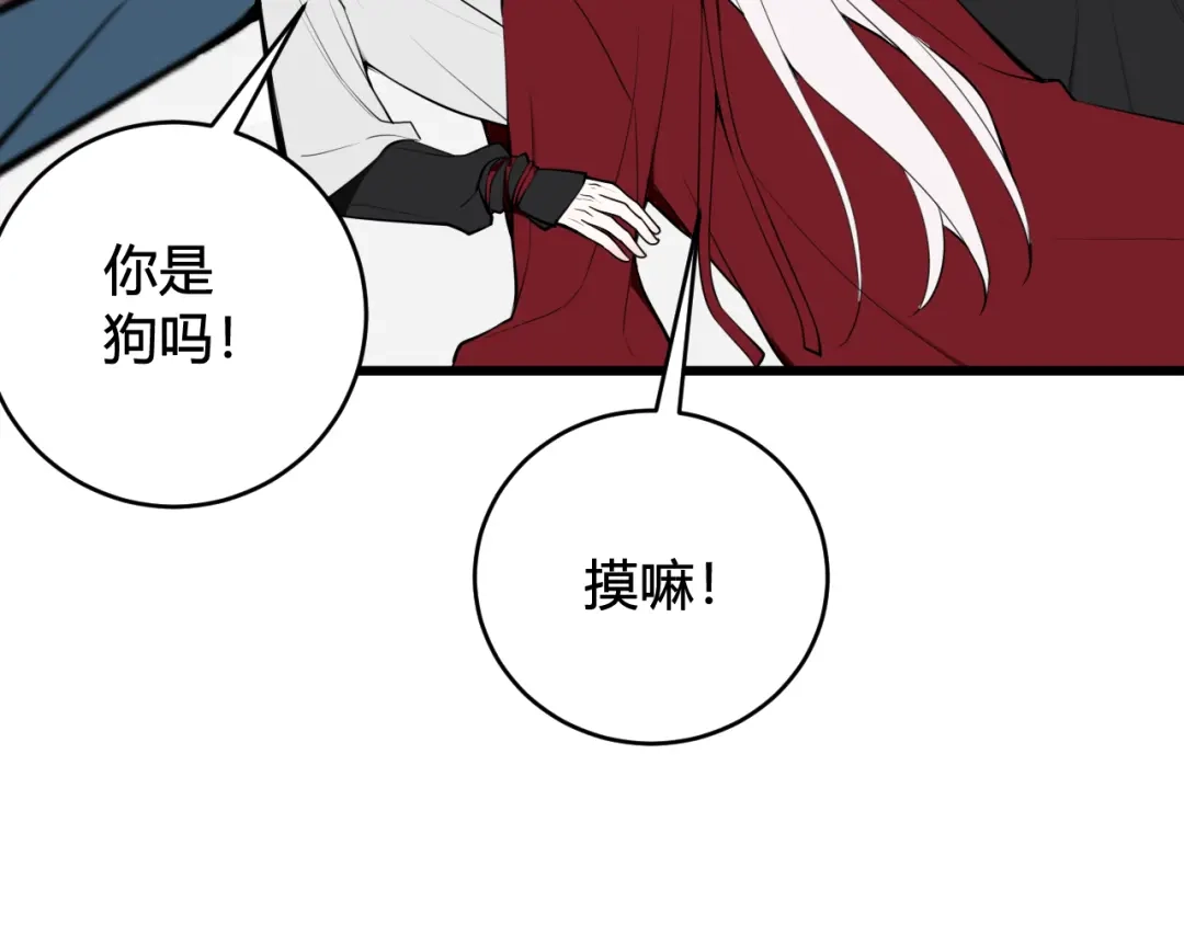 《我们名声不太好》第62话 这就失恋了？ 第85页