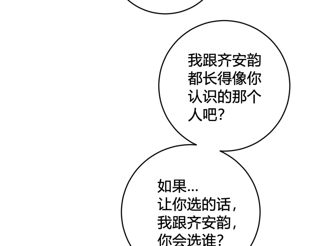 《我们名声不太好》第62话 这就失恋了？ 第79页