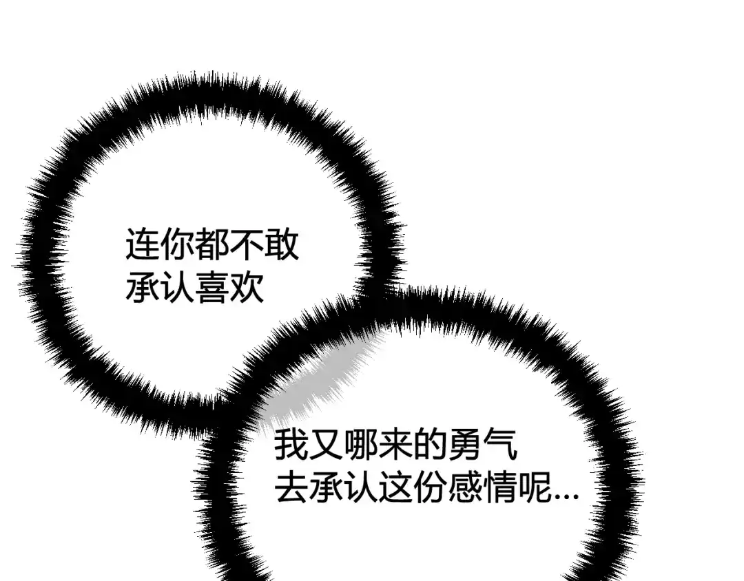 《我们名声不太好》第62话 这就失恋了？ 第73页