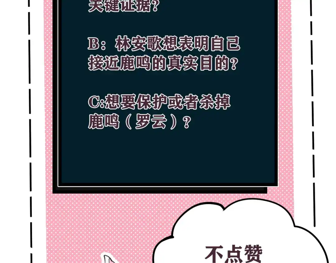 《我们名声不太好》第62话 这就失恋了？ 第101页