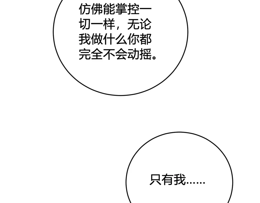 《我们名声不太好》第62话 这就失恋了？ 第38页