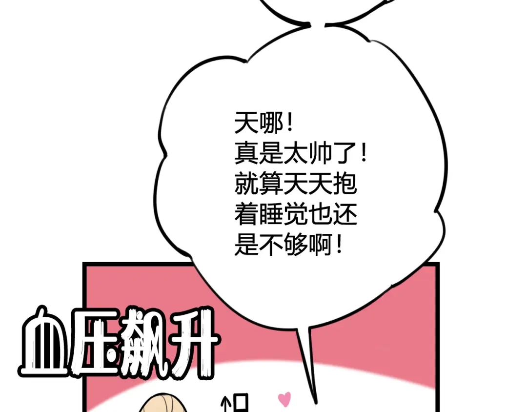 《我们名声不太好》第63话 阴谋诡计！ 第88页