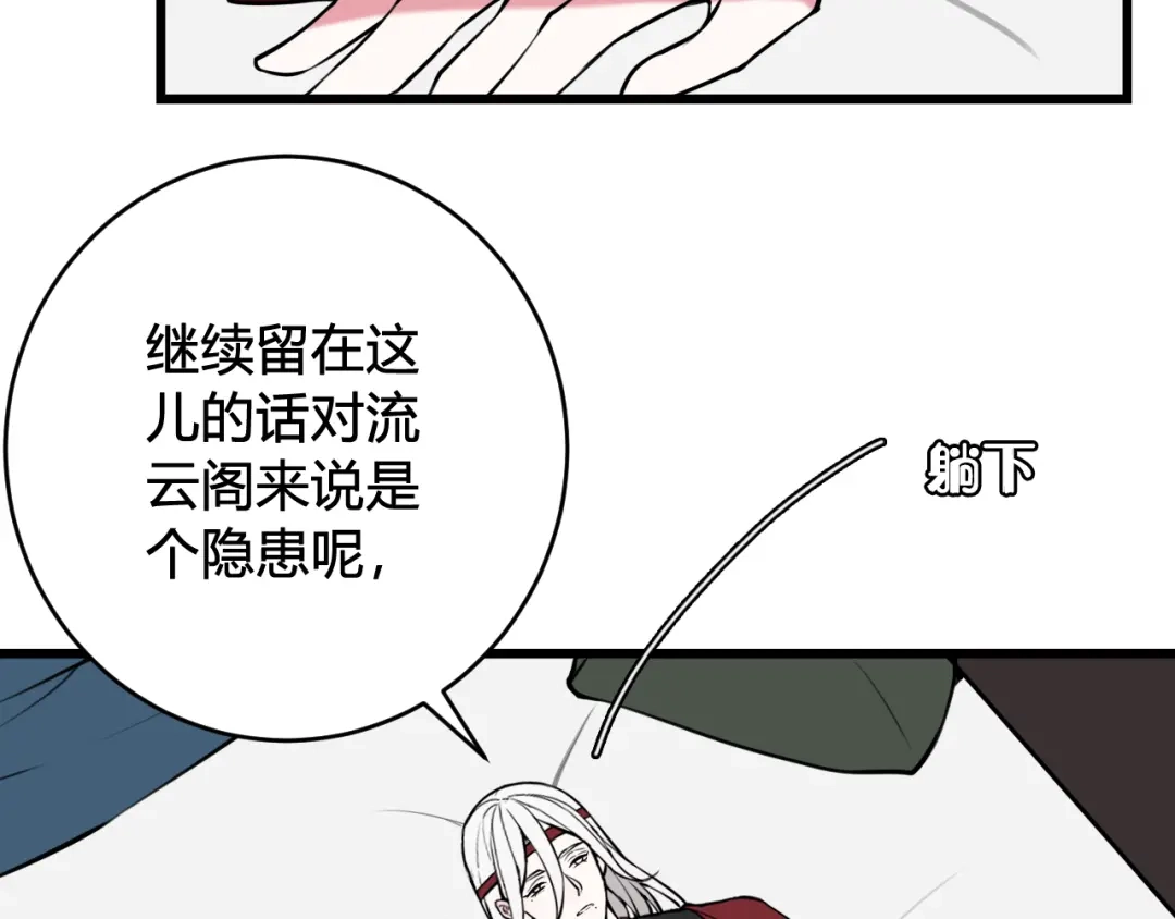 《我们名声不太好》第63话 阴谋诡计！ 第29页
