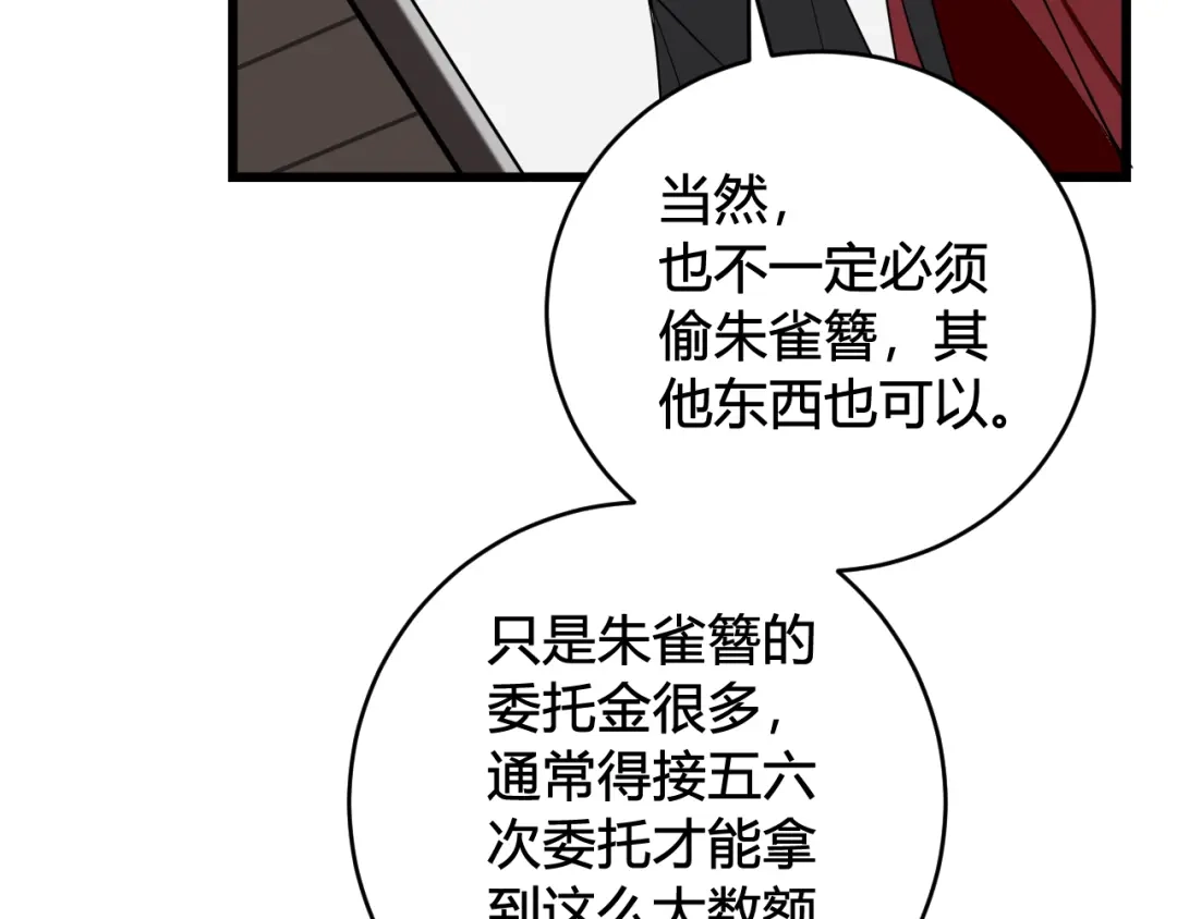 《我们名声不太好》第63话 阴谋诡计！ 第9页