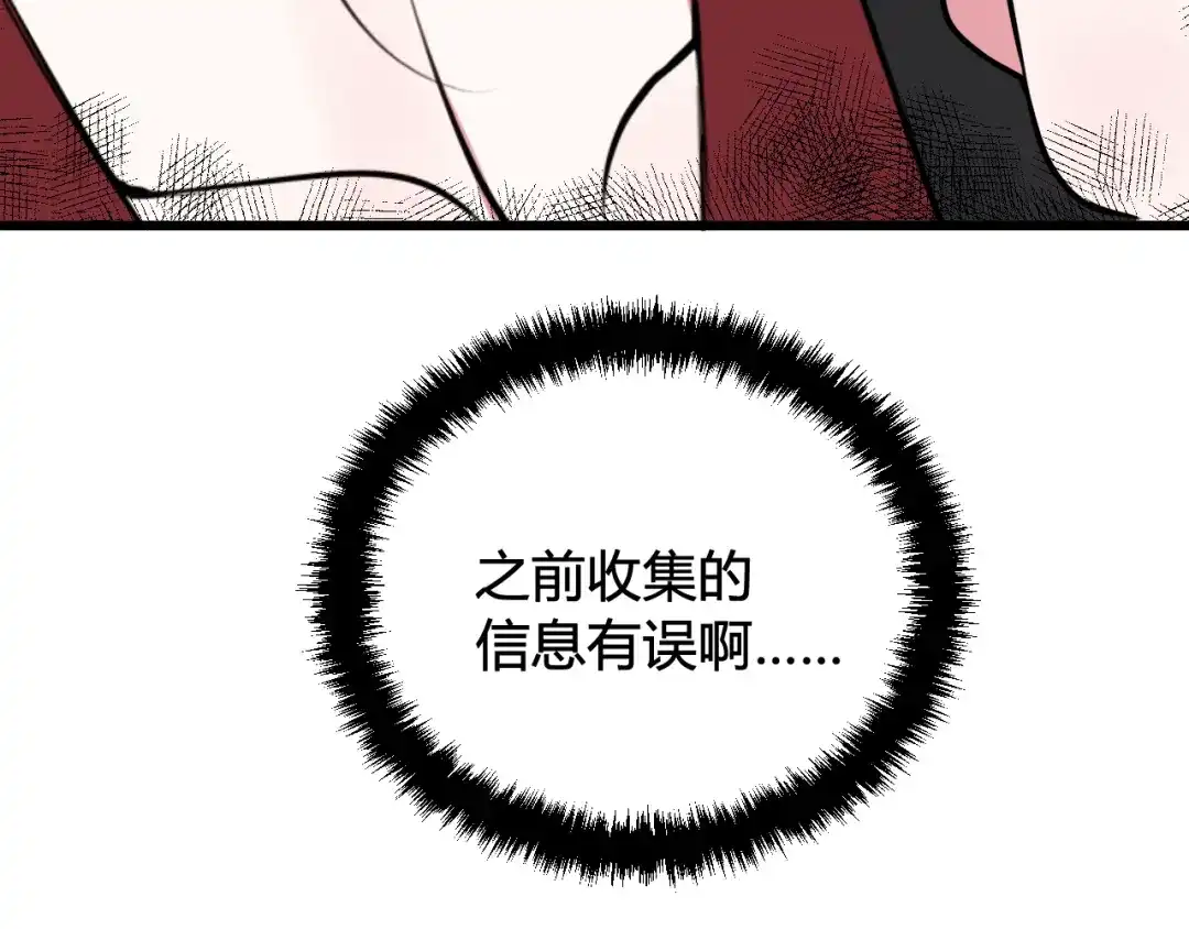 《我们名声不太好》第63话 阴谋诡计！ 第71页