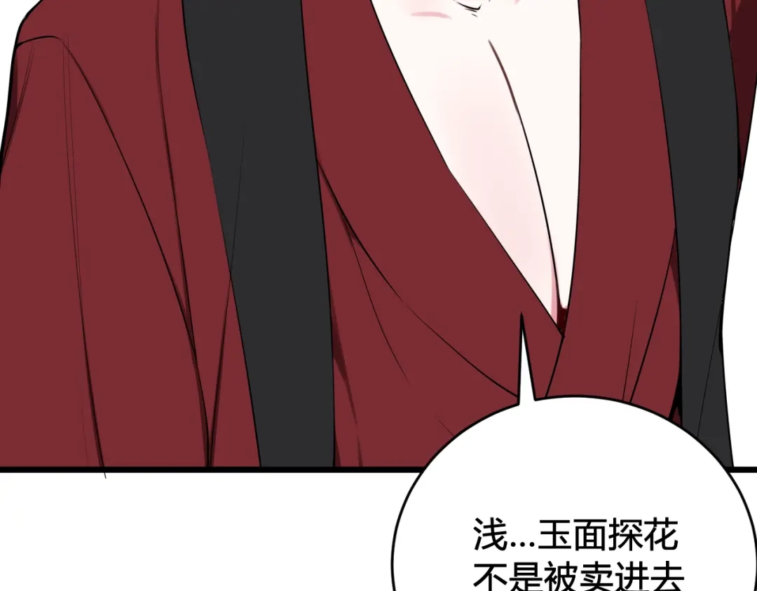 《我们名声不太好》第63话 阴谋诡计！ 第64页