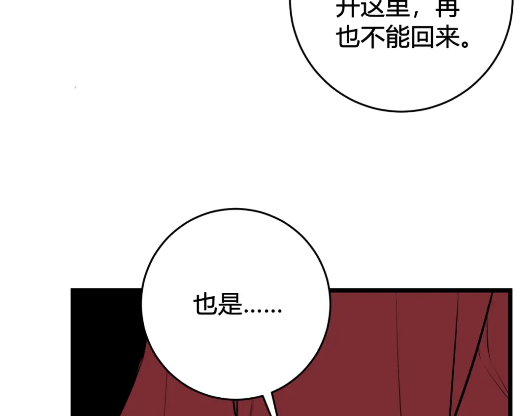 《我们名声不太好》第63话 阴谋诡计！ 第27页