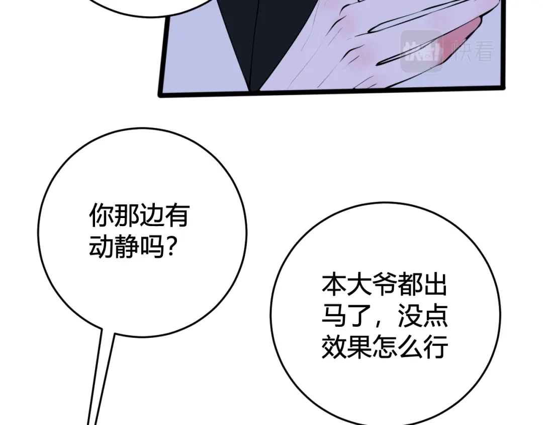 《我们名声不太好》第63话 阴谋诡计！ 第76页