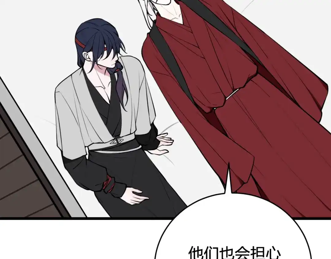 《我们名声不太好》第63话 阴谋诡计！ 第30页