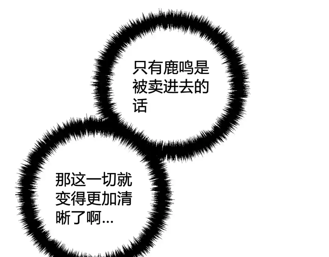 《我们名声不太好》第63话 阴谋诡计！ 第72页