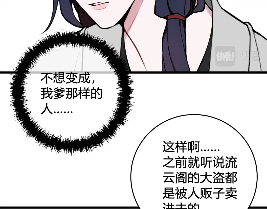 《我们名声不太好》第63话 阴谋诡计！ 第55页