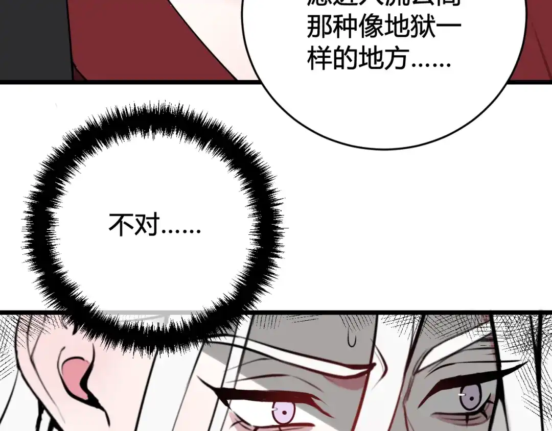 《我们名声不太好》第63话 阴谋诡计！ 第69页