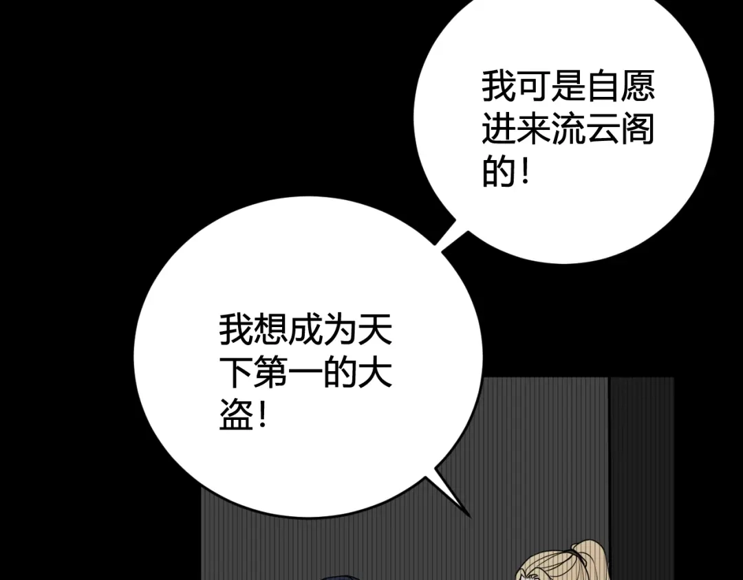 《我们名声不太好》第63话 阴谋诡计！ 第60页