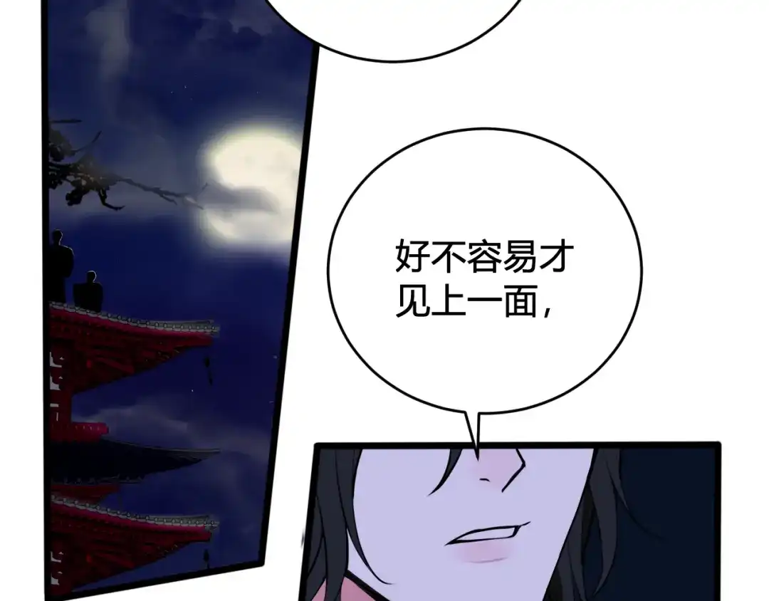 《我们名声不太好》第63话 阴谋诡计！ 第74页