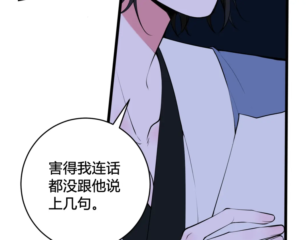 《我们名声不太好》第63话 阴谋诡计！ 第75页