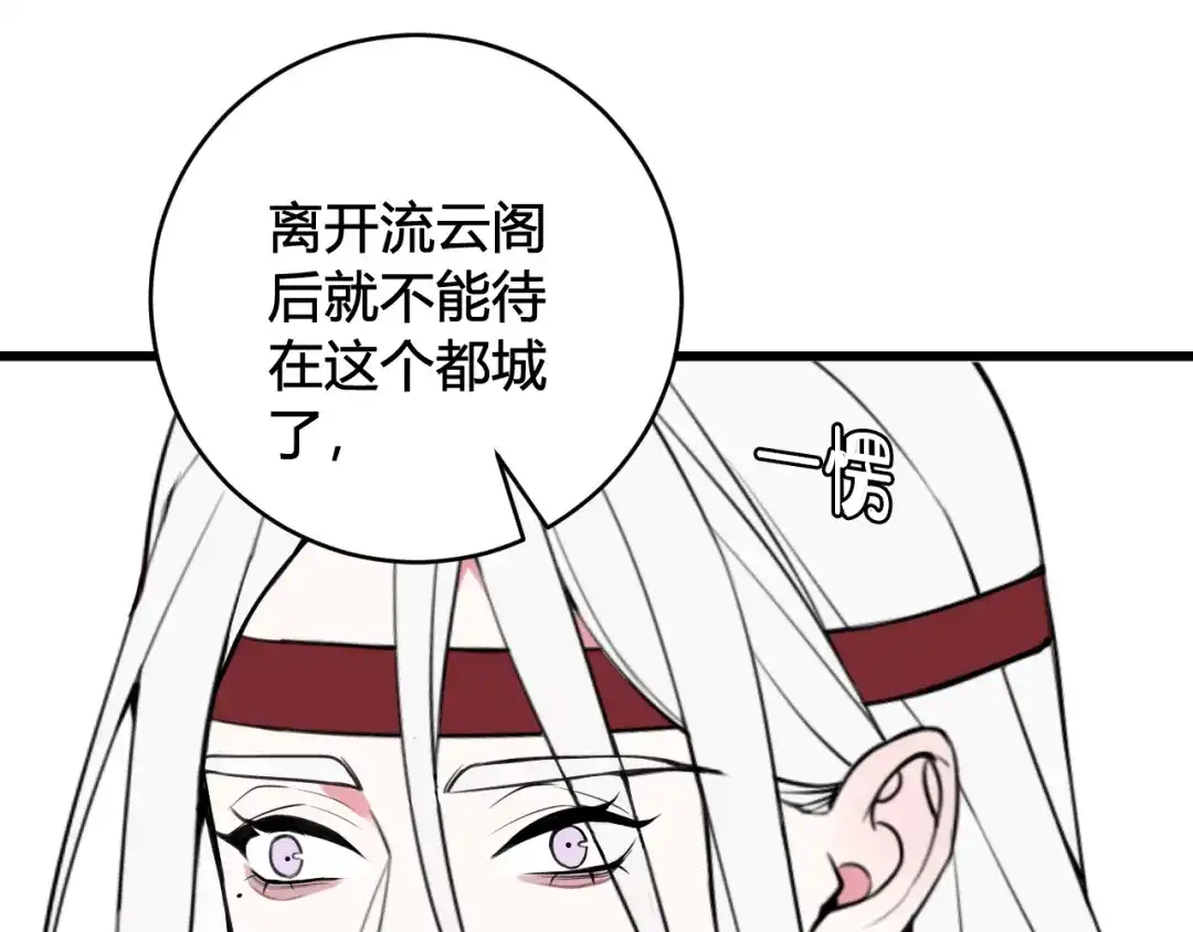 《我们名声不太好》第63话 阴谋诡计！ 第25页