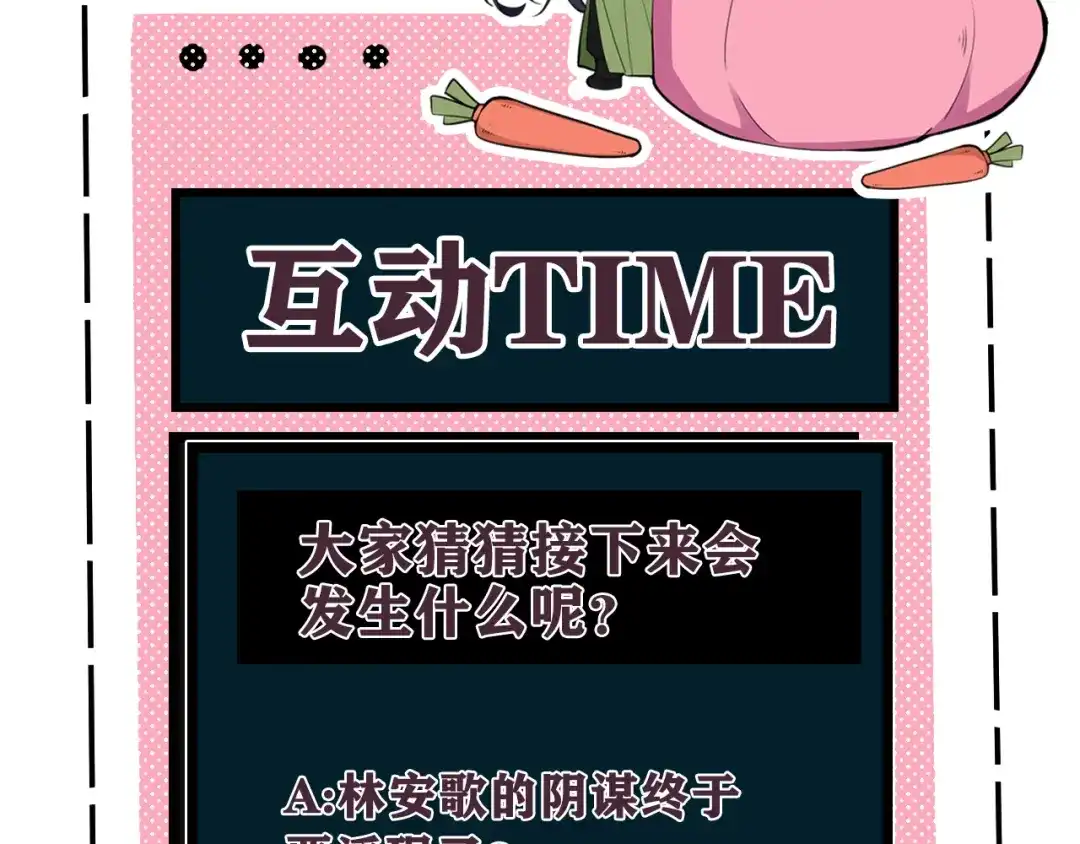 《我们名声不太好》第63话 阴谋诡计！ 第93页