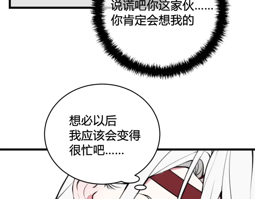 《我们名声不太好》第63话 阴谋诡计！ 第49页