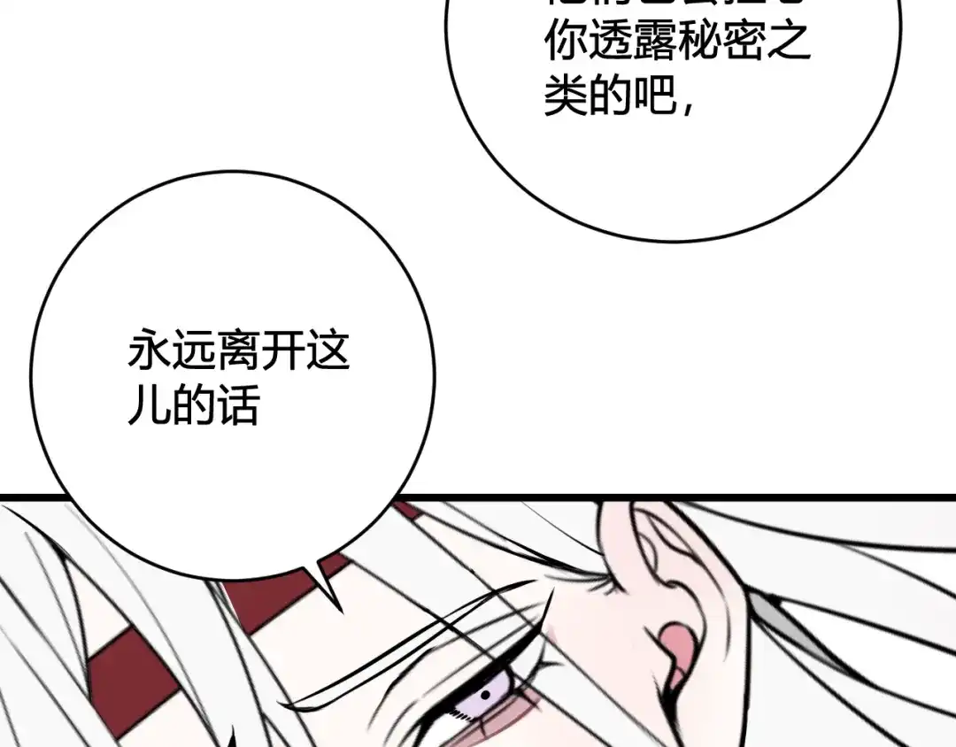 《我们名声不太好》第63话 阴谋诡计！ 第31页