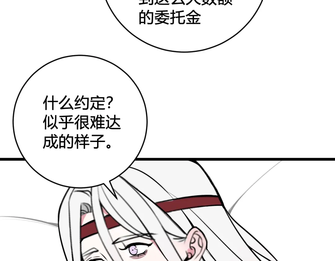 《我们名声不太好》第63话 阴谋诡计！ 第10页