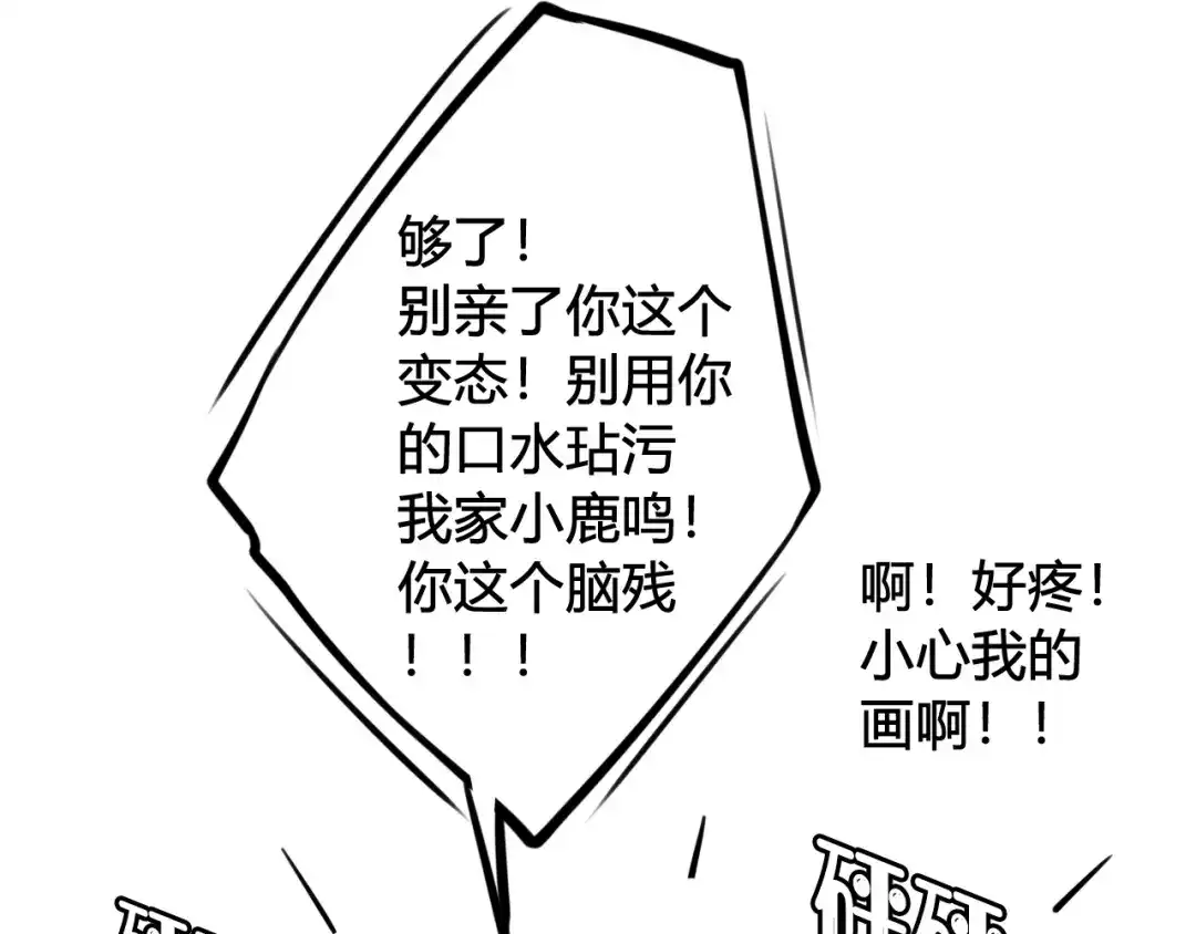 《我们名声不太好》第63话 阴谋诡计！ 第90页