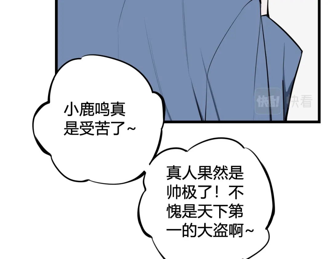 《我们名声不太好》第63话 阴谋诡计！ 第87页