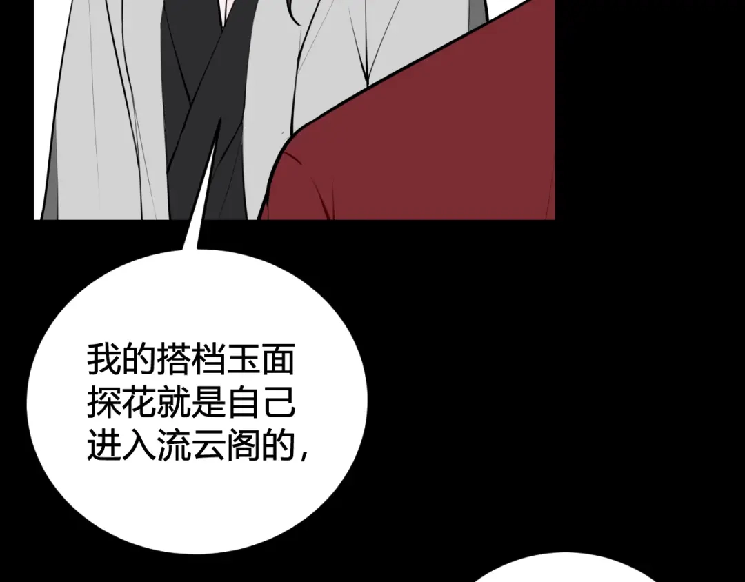 《我们名声不太好》第63话 阴谋诡计！ 第59页