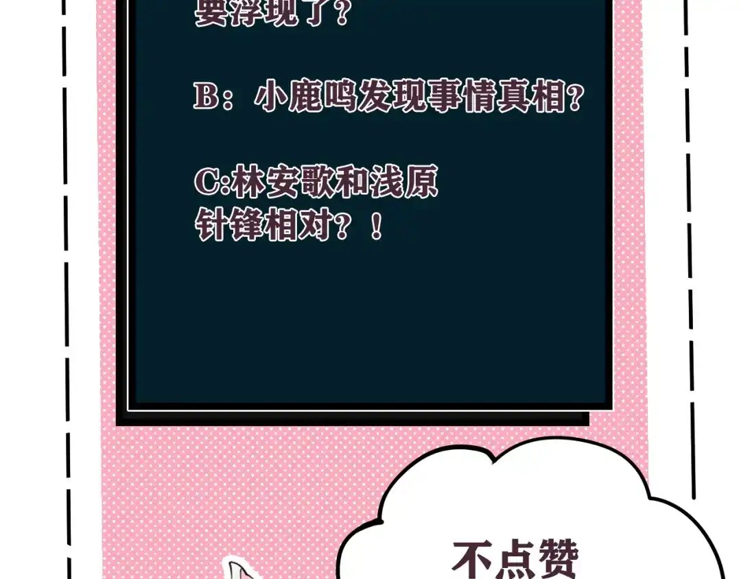 《我们名声不太好》第63话 阴谋诡计！ 第94页