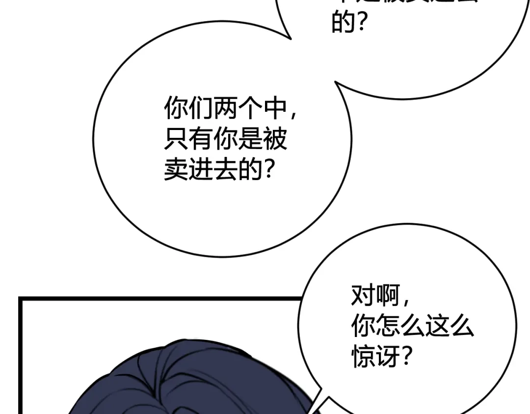 《我们名声不太好》第63话 阴谋诡计！ 第65页