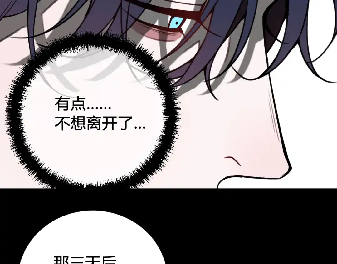 《我们名声不太好》第63话 阴谋诡计！ 第37页