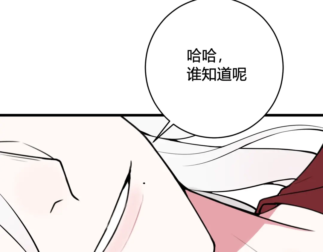 《我们名声不太好》第63话 阴谋诡计！ 第43页