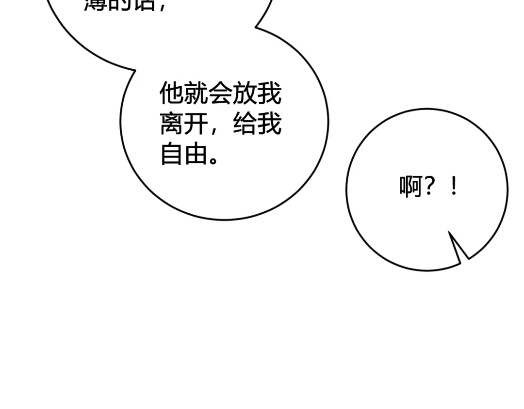 《我们名声不太好》第63话 阴谋诡计！ 第14页