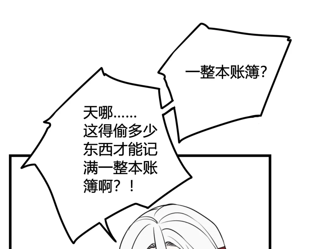 《我们名声不太好》第63话 阴谋诡计！ 第15页